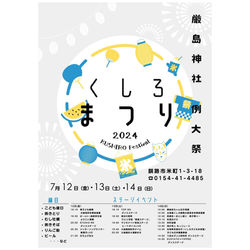 厳島神社祭りフライヤー2024