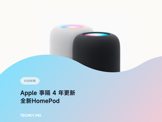 Apple 事隔 4 年更新全新HomePod