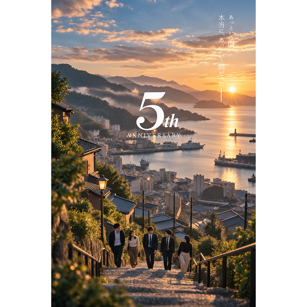 おかげさまで5周年を迎えました。