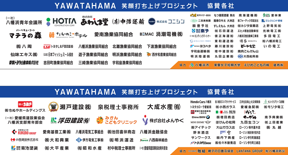 花火協賛企業様.png