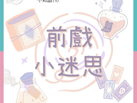 關於依道菜嘅迷思