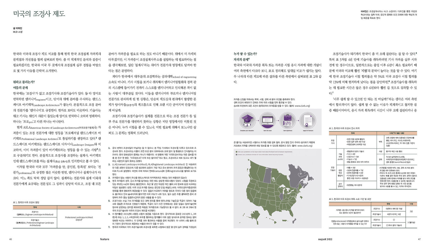 환경과조경_8월호_특집_이해인_Page_1.jpg