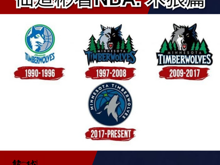 仙道彬看NBA:木狼隊 篇│永遠的狼王KG Jiggly Boy脫衣舞慶祝原來係戲