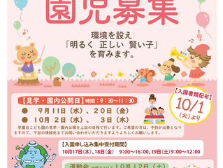 学 学園台こども園 園児募集