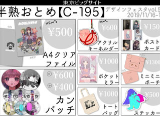 デザインフェスタvol.50
