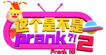 Prank It 2 logo (png).png