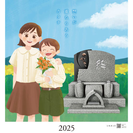 【お仕事】インターロック株式会社様2025年カレンダー イラストを制作しました。