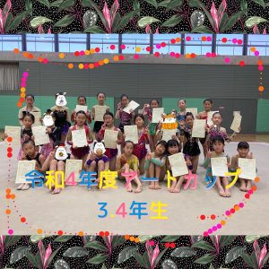 令和4年度アートカップ