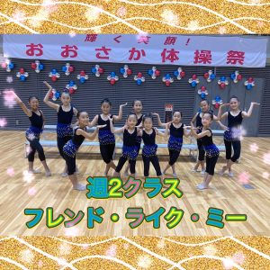 第16回おおさか体操祭