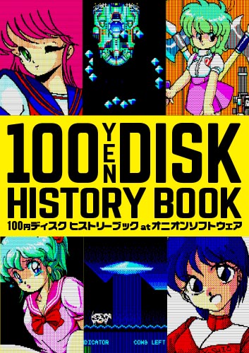 The Japanese cover of 100 Yen Disk History Book, which has a yellow banner in the middle with black text, and then surrounded by 6 anime girl screenshots from the various games.  