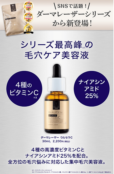 Thumbnail: Quality 高濃度維他命C毛孔緊緻導入精華 30ml