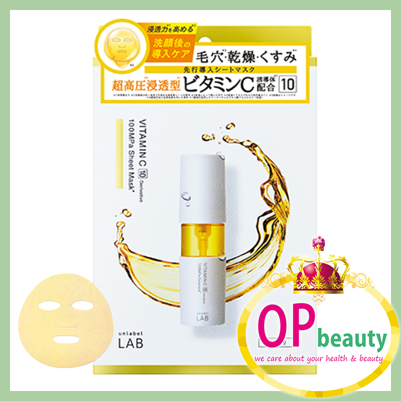 Unlabel Lab 超高壓滲透型維C 面膜 3Pcs