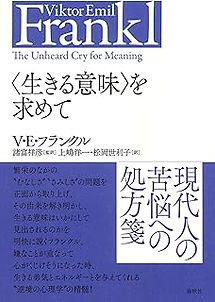 生きる意味を求めて(新装版).jpg