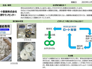 ロート製薬株式会社様