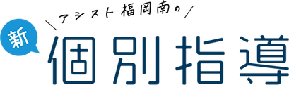 新個別指導_2x.png
