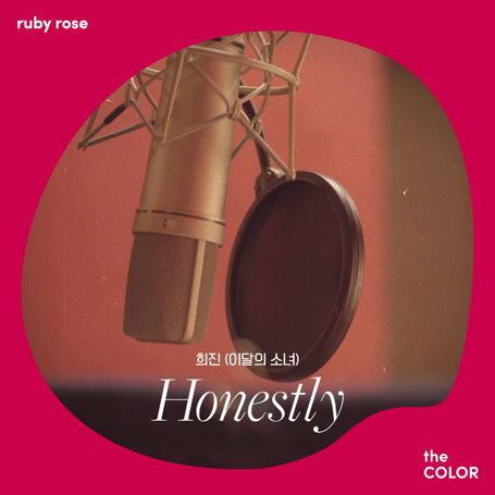 [Lyrics] Heejin - Honestly (220713)