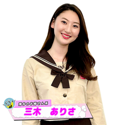 ありさ_P.png