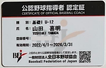 山田監督指導者認定証U12.png