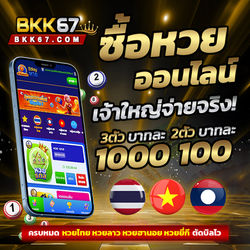 หวยออนไลน์