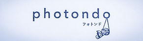 大阪の出張カメラマンphotondo（フォトンド）