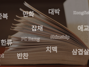 26 korejských slovíček bylo přidáno do Oxfordského slovníku