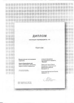диплом