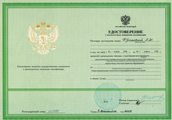 2009 г удостоверение
