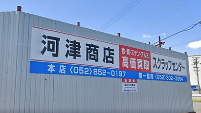 河津商店外観