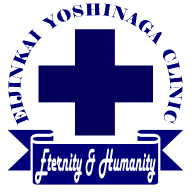 清水区江尻東の吉永医院は内科クリニック・機能強化型在宅療養支援診療所です。