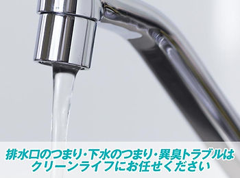 下水 蛇口のつまりや悪臭トラブル