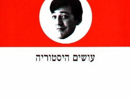 הכאבים של הנסיון להשפיע על החברה