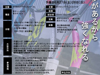 バボラオープン2026鹿児島県予選