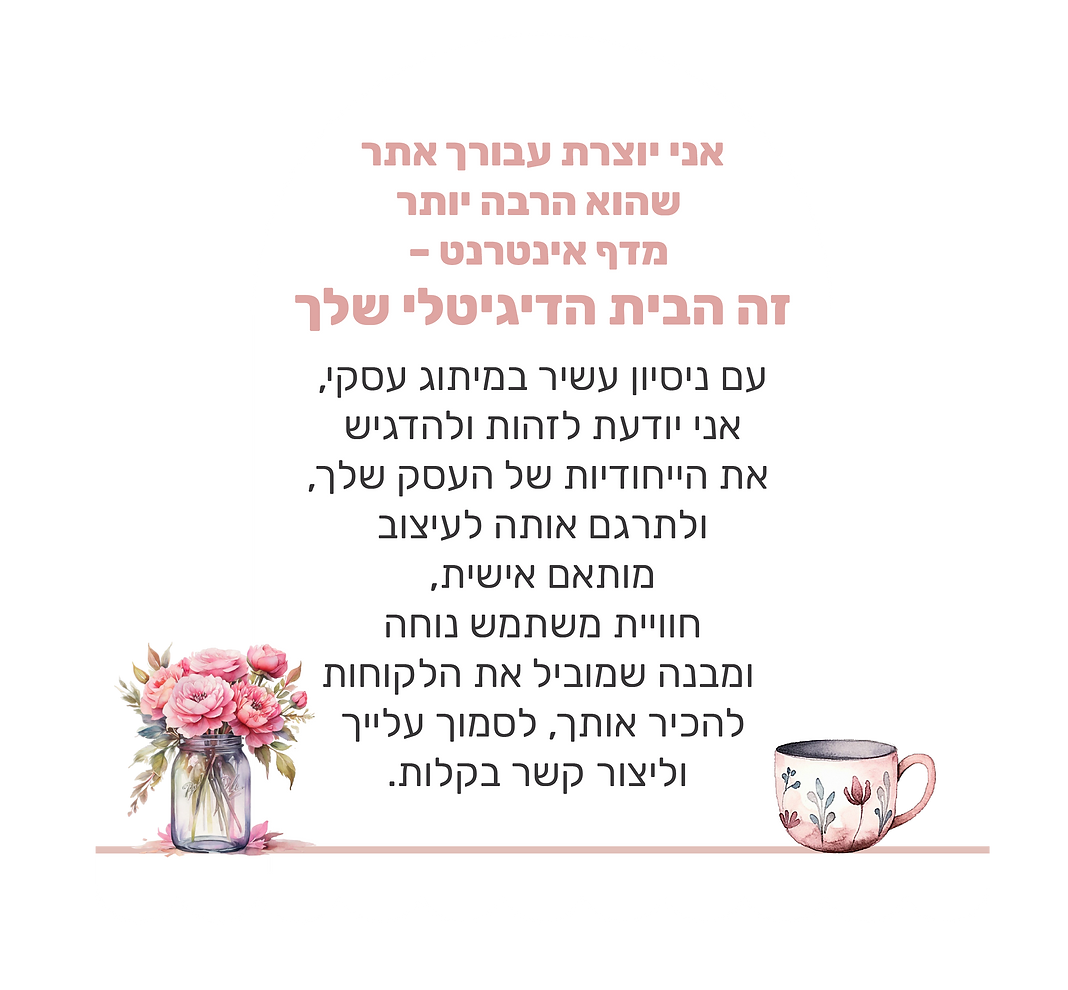אני יוצרת עבורך.png