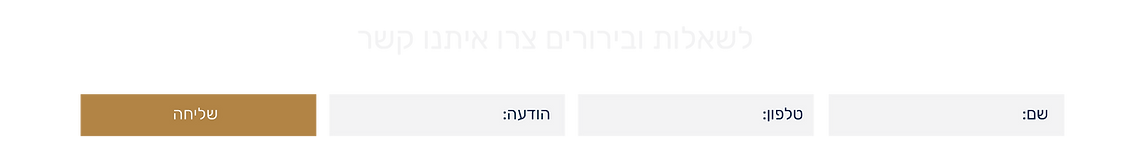 טופס יצירת קשר.png