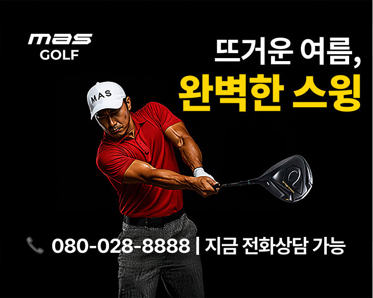 뜨거운 여름, 완벽한 스윙 로얄살루트 증정 행사