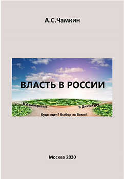Обложка-Власть-в-России (2).png