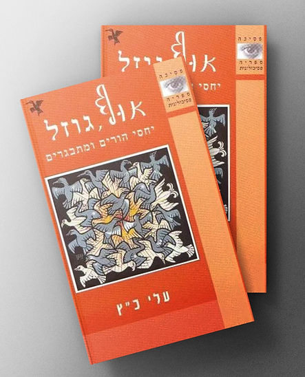 אוף גוזל סופי.jpeg