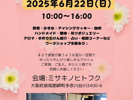 🌸\初開催!オハナマルシェに出展します✨/🌸
