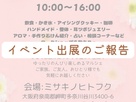 🌿🌿イベント出展のご報告|アロマクラフト体験と学びの一日🌿