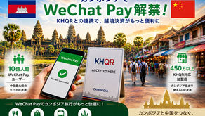 カンボジアでWeChat pay解禁