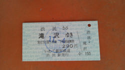 硬券ってやつですね