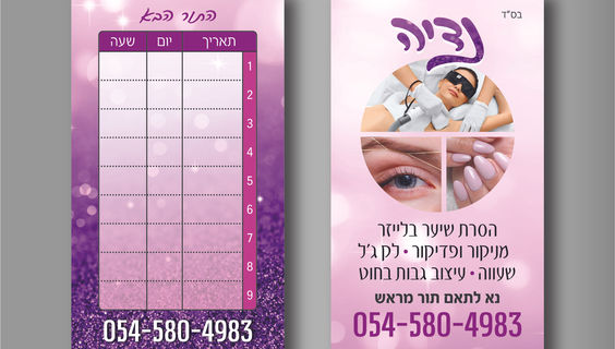 כרטיס ביקור לקוסמטיקאית נדיה