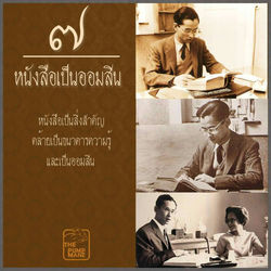 หนังสือเป็นออมสิน