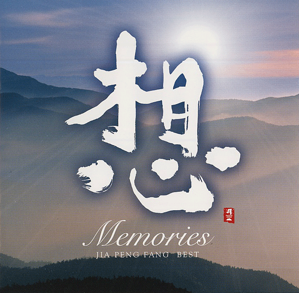 CD Memories