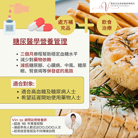 糖尿病治療，糖尿病營養，高血糖