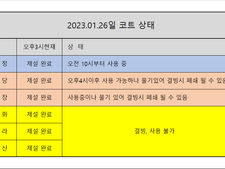 2023.01.26일 코트 결빙 상황 안내