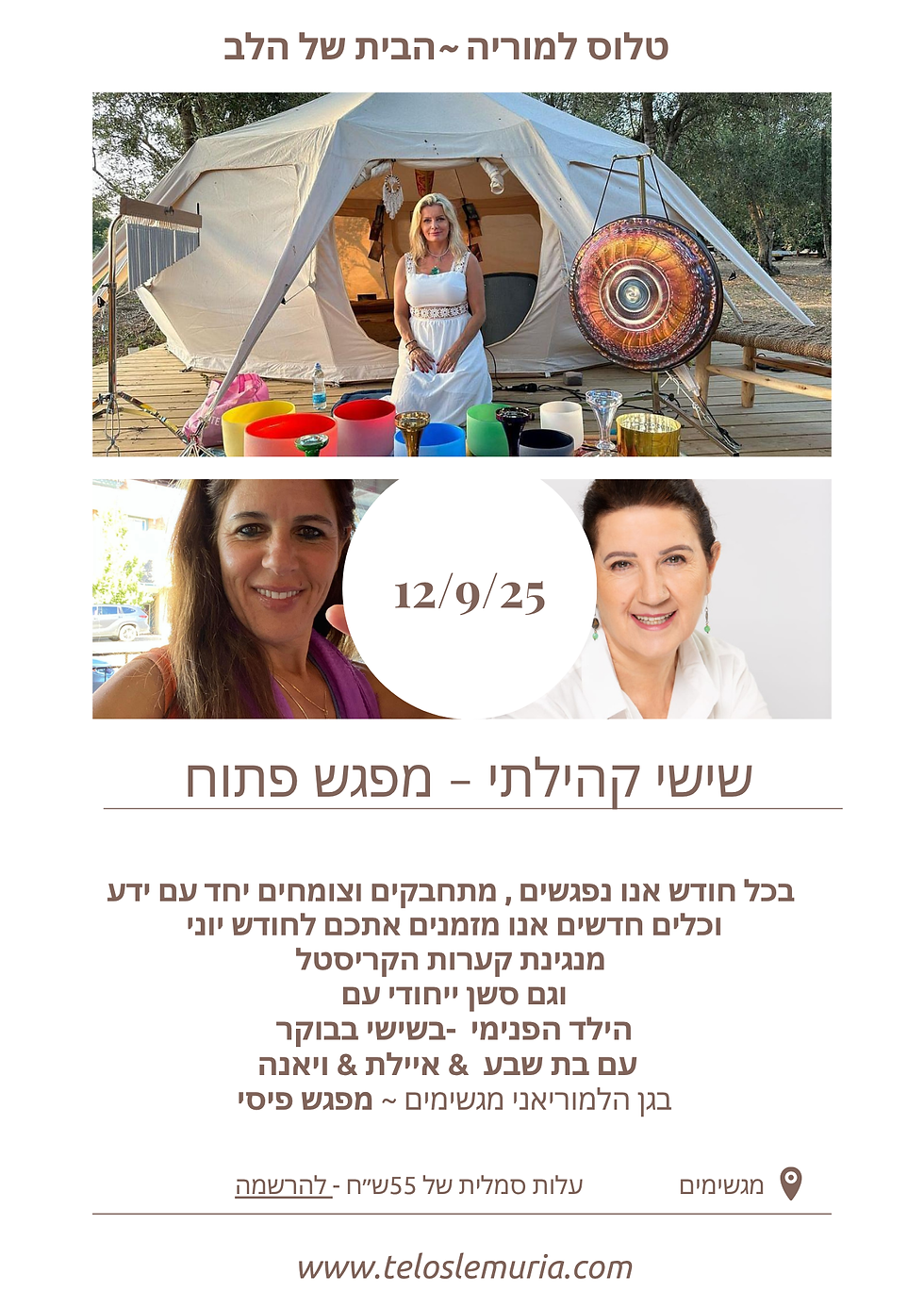 ספטמבר אירוע הקהילה : קונצרט קערות קריסטל מסרים מטלוס וסשן הילד הפנימי