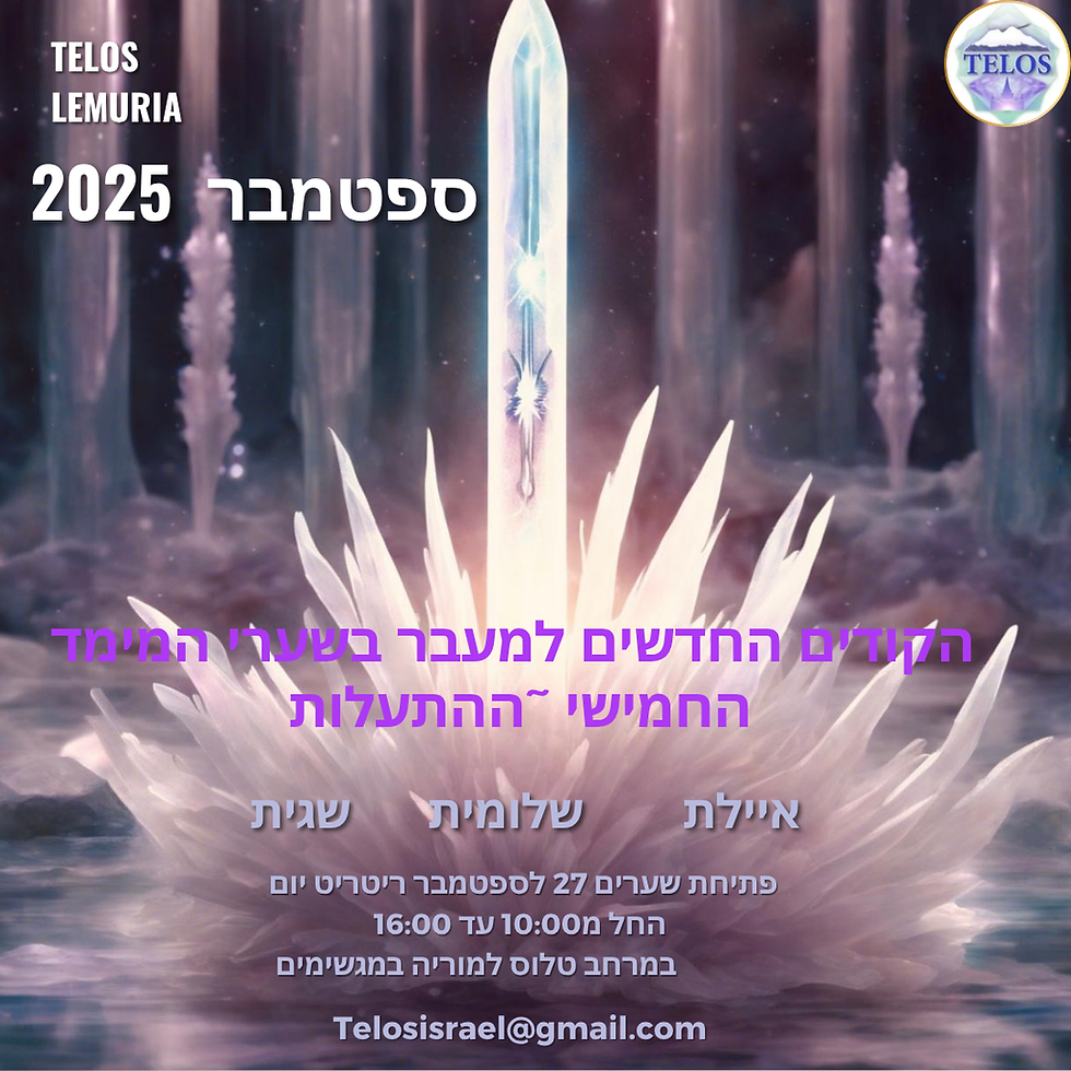 לימי העידן החדש ~מוטות האור ~סדנה ייחודית ללמידה והפעלה