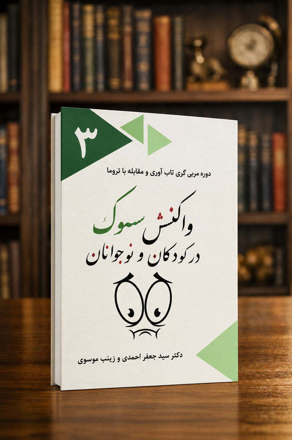 Grief Reaction in children and adolecents (in Farsi)