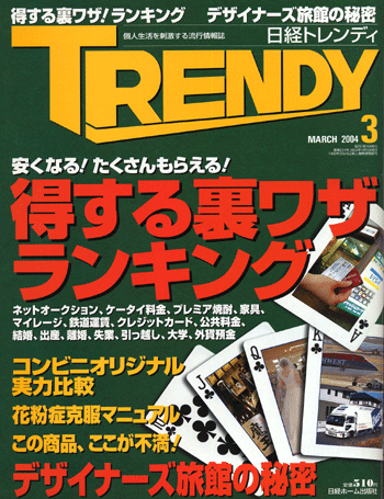 日経 TRENDY